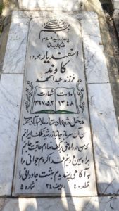 عکس مزار شهید اسفندیار کاوند فرزند عبدالمحمد