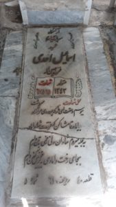 عکس مزار شهید اسماعیل احدی فرزند عین اله