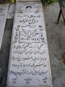 عکس مزار شهید اسماعیل اصغرزاده فرزند اصغر
