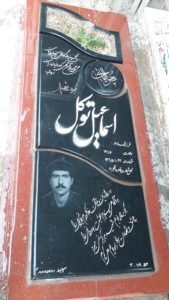 عکس مزار شهید اسماعیل توکلی فرزند خداداد