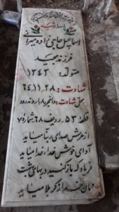 عکس مزار شهید اسماعیل حاجی زاده میرانی فرزند مجید