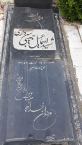 عکس مزار شهید اسماعیل حبیبی سرداری فرزند سلیمان