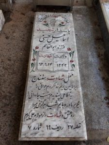 عکس مزار شهید اسماعیل حسنی فرزند ابوالقاسم