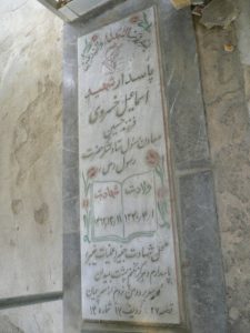 عکس مزار شهید اسماعیل خسروی فرزند حسین