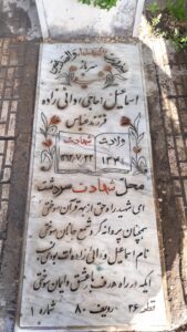 عکس مزار شهید اسماعیل دائی زاده فرزند عباس
