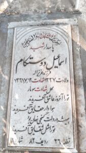 عکس مزار شهید اسماعیل دوستکام فرزند عزیزاله