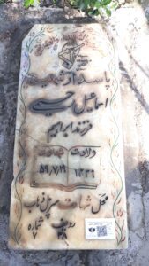 عکس مزار شهید اسماعیل رحیمی فرزند ابراهیم