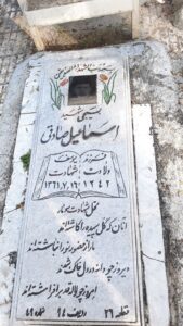 عکس مزار شهید اسماعیل صادقی فرزند یوسف