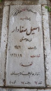 عکس مزار شهید اسماعیل صفادار فرزند غلام علی