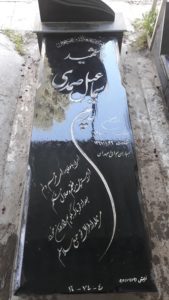 عکس مزار شهید اسماعیل صمدی فرزند حسین