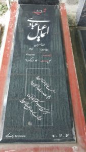 عکس مزار شهید اسماعیل عبادی فرزند حسین