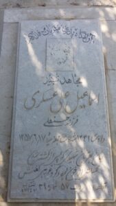 عکس مزار شهید اسماعیل علی عسکری فرزند حسنعلی