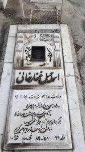 عکس مزار شهید اسماعیل غفارخانی فرزند جواد