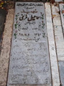 عکس مزار شهید اسماعیل فرخی خشت مسجدی فرزند عباس