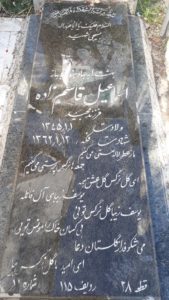 عکس مزار شهید اسماعیل قاسم زاده فرزند مجید