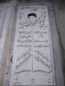 عکس مزار شهید اسماعیل قمری فرزند ابوالقاسم