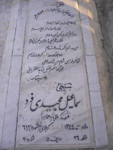 عکس مزار شهید اسماعیل مجیدی فرد فرزند رحمان