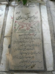 عکس مزار شهید اسماعیل محبی فرزند علی