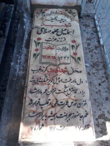 عکس مزار شهید اسماعیل محمدصلاحی فرزند عزت