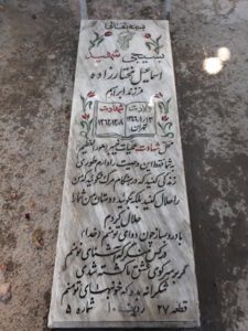 عکس مزار شهید اسماعیل مختارزاده فرزند ابراهیم