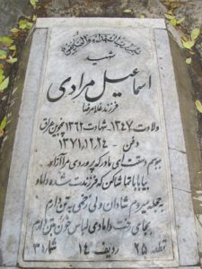 عکس مزار شهید اسماعیل مرادی فرزند غلام رضا