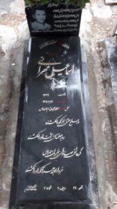 عکس مزار شهید اسماعیل مهرانی فرزند ذبیح اله