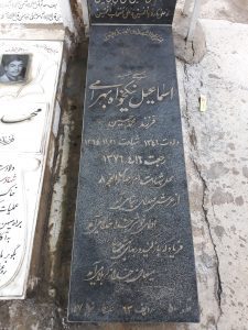 عکس مزار شهید اسماعیل نیکخواه بهرامی فرزند محمدحسین