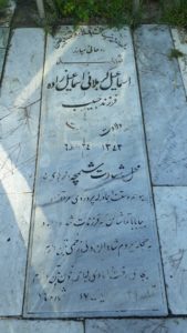 عکس مزار شهید اسماعیل کربلایی اسمعیل زاده فرزند حبیب