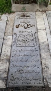 عکس مزار شهید اسماعیل گرامی فرزند بابا