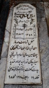 عکس مزار شهید اسماعیل گلشائی فرزند اسدالله