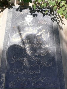 عکس مزار شهید اسماعیل گلشنی فرزند علی