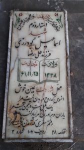 عکس مزار شهید اسماعیل گودرزی فرزند علی رضا
