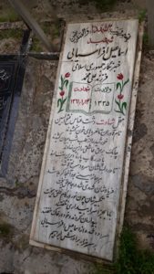عکس مزار شهید اسمعیل افراسیابی فرزند علی محمد