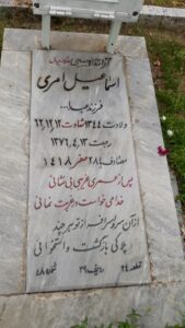 عکس مزار شهید اسمعیل امری فرزند عبداله