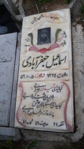 عکس مزار شهید اسمعیل جعفرآبادی فرزند محمد