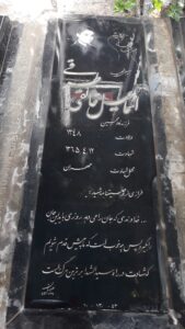 عکس مزار شهید اسمعیل خالقی طرقی فرزند غلام حسین