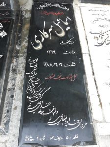 عکس مزار شهید اسمعیل سرکاری فرزند کنجعلی