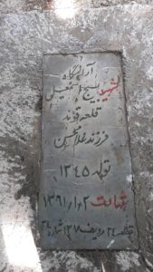عکس مزار شهید اسمعیل قلعه قوند فرزند غلام حسن