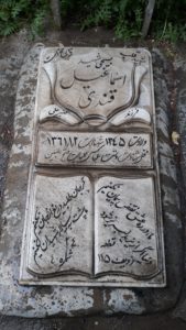 عکس مزار شهید اسمعیل قندی فرزند قنبرعلی