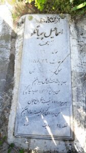 عکس مزار شهید اسمعیل پیمان گو فرزند محمد