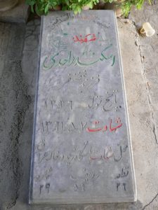 عکس مزار شهید اسکندر احدی فرزند غضتفر