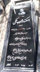 عکس مزار شهید اسکندر عرب ملکی فرزند ولی اله