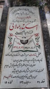 عکس مزار شهید اسکندر مولائی فرزند عبدالعلی