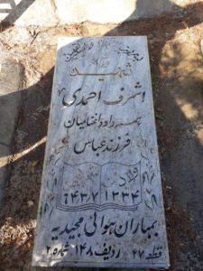 عکس مزار شهید اشرف احمدی فرزند عباس