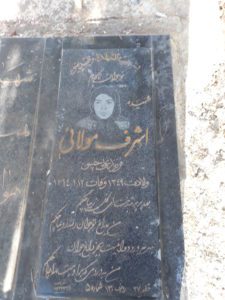 عکس مزار شهید اشرف مولایی فرزند علی حسین
