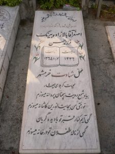 عکس مزار شهید اصغر آقابالازاده بیرنگ فرزند حسن