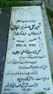 عکس مزار شهید اصغر ارسنجانی فرزند عباسعلی