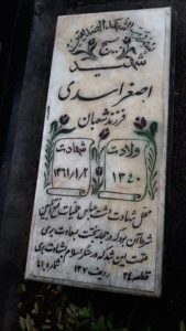 عکس مزار شهید اصغر اسدی فرزند شعبان