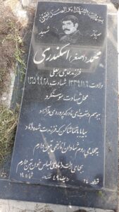 عکس مزار شهید اصغر اسکندری فرزند رب علی