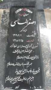 عکس مزار شهید اصغر الماسی فرزند اکبر